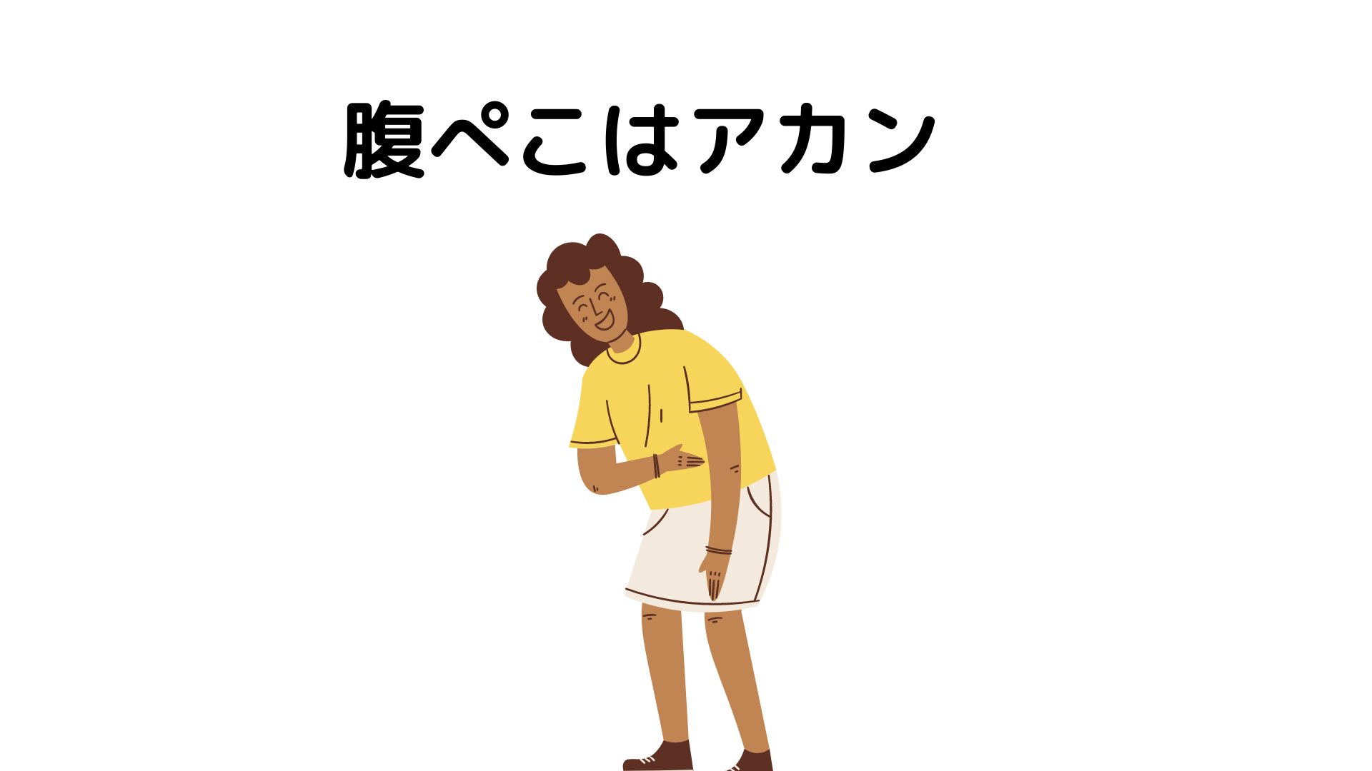 空腹時のトレーニングは避けるべき理由